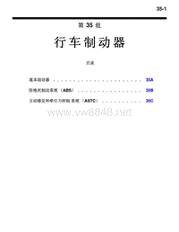 2010三菱帕杰罗V87V97V93车间维修手册 _2010三菱帕杰罗V87V97V93车间维修手册 行车制动器目录-35