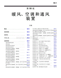 2010三菱帕杰罗V87V97V93车间维修手册 _2010三菱帕杰罗V87V97V93车间维修手册 暖风、空调和通风 装置-55