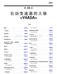 2010三菱帕杰罗V87V97V93车间维修手册 _2010三菱帕杰罗V87V97V93车间维修手册 自动变速器的大修 V4A5A-23B