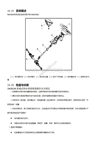 2015年北汽幻速H3维修手册 转向系统