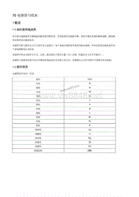 2013年北京汽车BJ40电路图