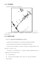 2014年北汽幻速S3维修手册 转向系统