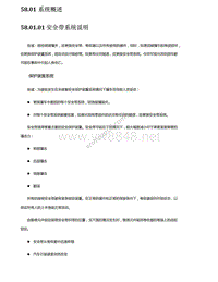 2015年北汽幻速H2维修手册 保护系统