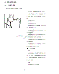 2015年北汽幻速H2维修手册 车轮与四轮定位