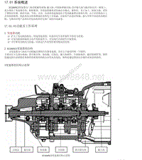 2015年北汽幻速H2维修手册 变速器SC16M5C2