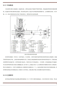 2015年北汽幻速H3维修手册 驱动桥