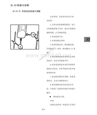 2014年北汽幻速S3维修手册 车轮与定位