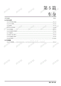 2013年长安逸动致尚XT维修手册 C201项目维修手册（车身）_2012.01.07