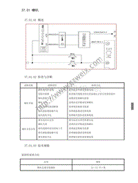 2014年北汽幻速S3维修手册 车身电气