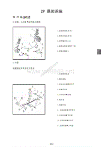 2015年北汽幻速H3维修手册 悬架系统