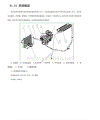 2015年北汽幻速H2维修手册 空调系统