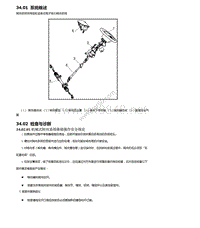 2015年北汽幻速H2维修手册 转向系统