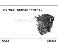 TT1204_VW_08_新一代EA211系列发动机