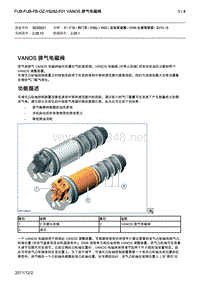 宝马5系F18传感器和原件功能 VANOS排气电磁阀