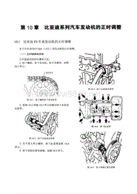 比亚迪F0车型BYD371QA（1.0L）发动机正时安装调整