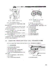 上汽通用雪弗兰科帕奇C100车型L4发动机正时调整