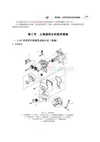 2004年前别克凯越1.6双凸轮轴发动机正时机构校准维修（链条）