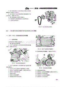 上汽通用别克凯越L91(1.6L)发动机正时调整