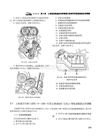 上汽通用雪佛兰景程L34GMAT(2.0)发动机正时调整