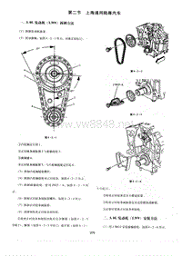 上汽通用陆尊LW9（3.0L）发动机正时安装手册