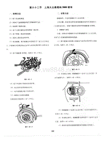 上海大众桑塔纳3000轿车发动机正时安装调整