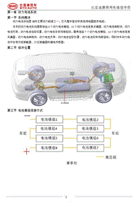 2016款比亚迪唐PHEV电动汽车维修手册08 高压电组件.pdf