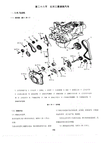 北京三菱速跑发动机正时安装调整手册