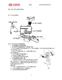 2016款比亚迪唐PHEV电动汽车维修手册01 发动机及其附属部件.pdf