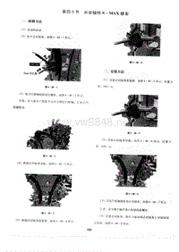 长安福特S-MAX轿车发动机正时安装调整