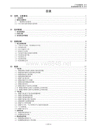 2014年广汽传祺AG5_1.0L发动机维修手册20141103