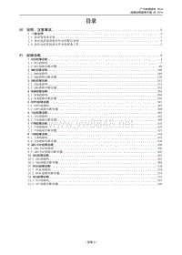 2014年广汽传奇AG1车型《维修手册技术增页》V0_2014