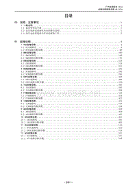 2014年广汽 AG5车型故障诊断维修手册 V3_2014-11-26