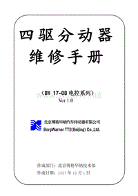 2009年华泰 特拉卡分动器维修手册.pdf
