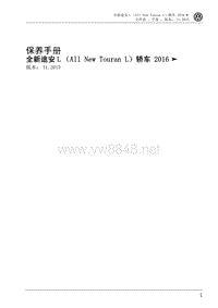 2016款全新途安L（All New Touran L）轿车精确保养