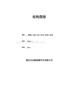 昌河福瑞达纯电动物流车结构图册20130812