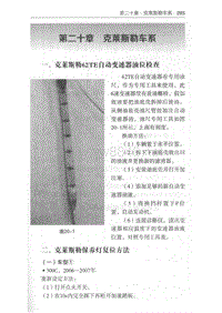 克莱斯勒62TE自动变速器油位检查方法