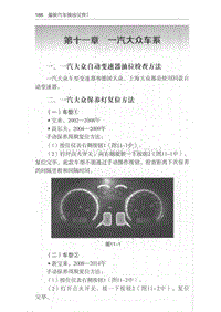 一汽大众保养灯复位方法