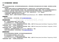 2018款别克车系 K182 驻车辅助控制模块：编程和设置