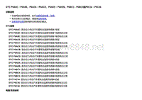 2018款别克Velite5故障代码DTC P0A9C－P0A9E、P0AC6－P0ACD、P0AE9－P0AEB、P0BC3－P0BC5或P0C34－P0C36