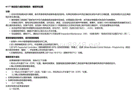 2018款别克车系 K177 制动助力器控制模块：编程和设置