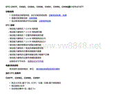 2018款别克Velite5故障代码DTC C057F、C0582、C058A、C0590、C0591、C0595、C0596或C1275-C1277