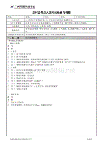 8、项目13正时齿带点火正时检查与调整 - 副本