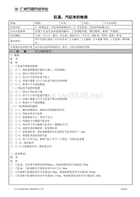 5、（修）项目4缸盖汽缸体的检测