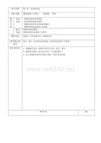 汽车发动机构造与维修电子教案