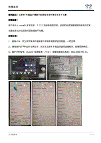 故障案例-迈腾B8车载蓝牙播放手机微信语音时微信语音不完整