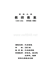 汽车构造教案2005