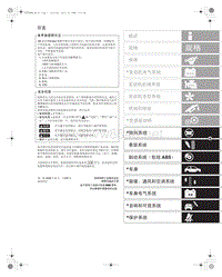 本田飞度机修部分-目录二