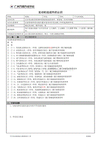 2、（修）发动机-组成件的认识