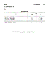 2008款凯迪拉克CTS维修手册 防抱死制动系统