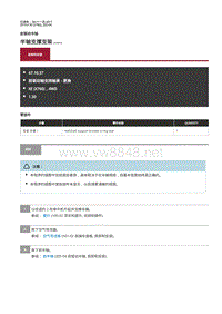 2019年捷豹XE维修手册 半轴支撑支架